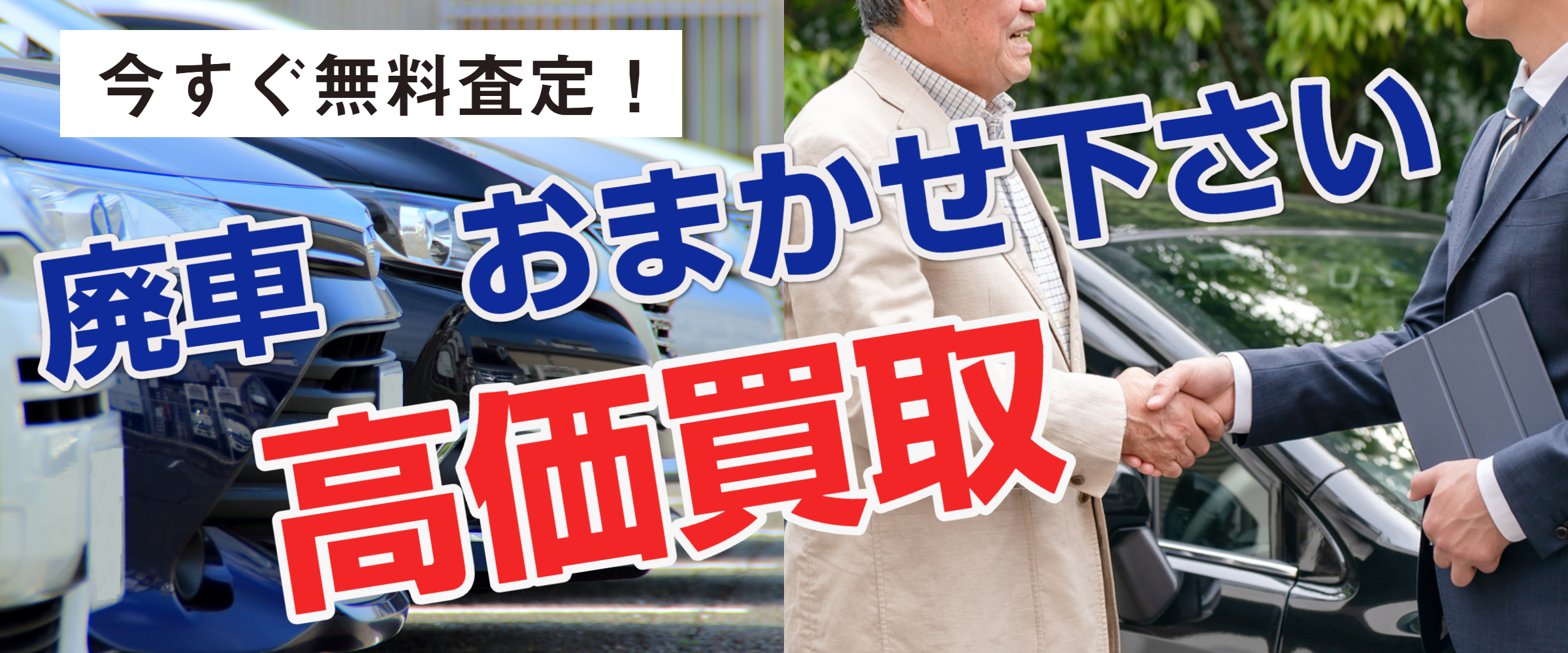 今すぐお電話を