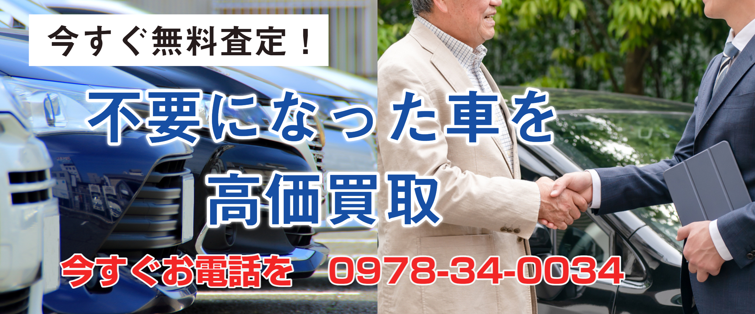 今すぐお電話を